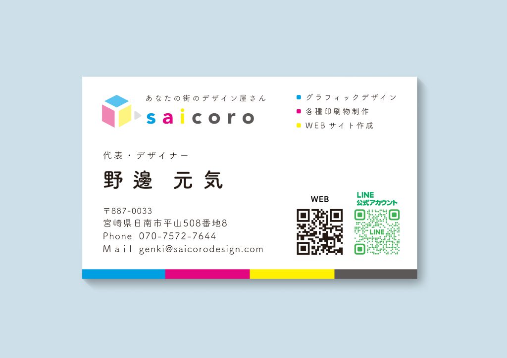 名刺デザイン